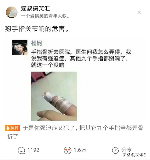 论掰手指的危害