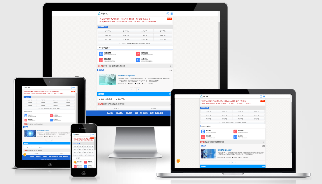 Z-Blog主题WAP博客之家运营版
