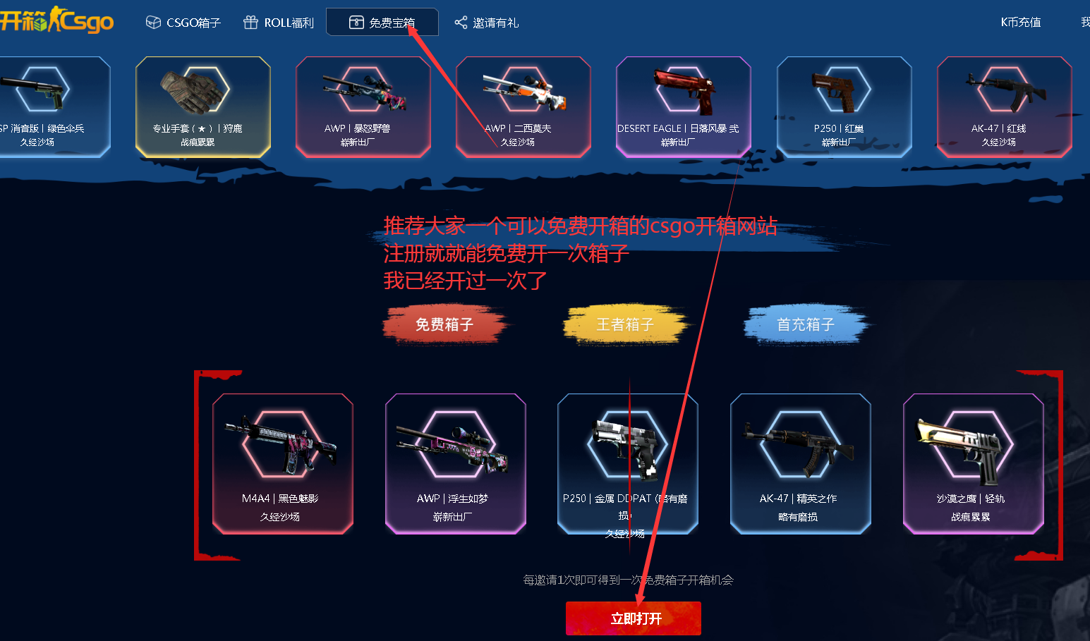 CSGO免费白嫖开箱