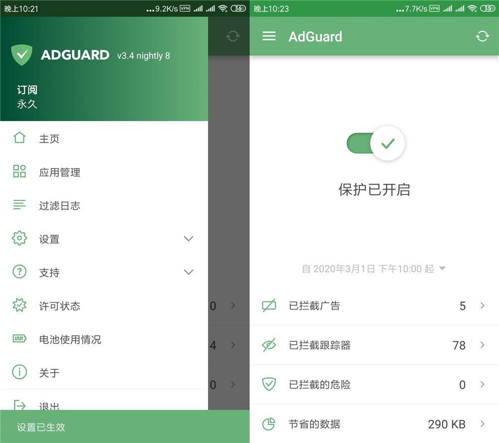 安卓AdGuard v3.4.33高级版