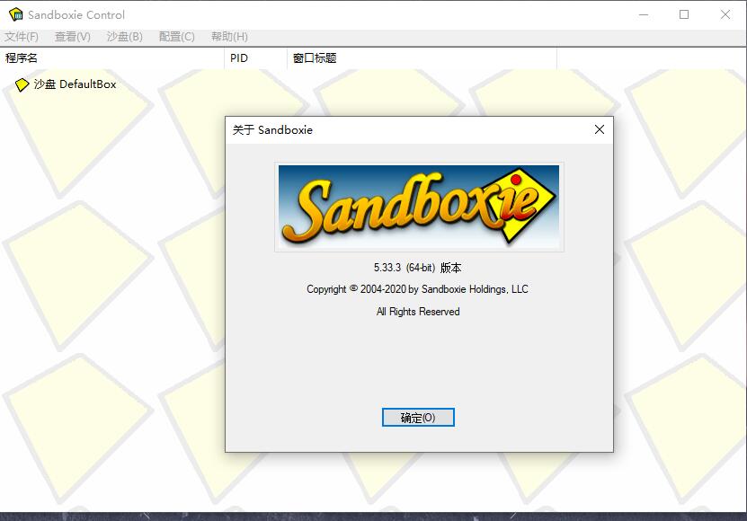 Sandboxie v5.33.3 正式版