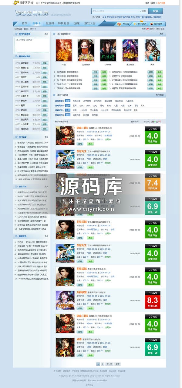 【仿新浪游戏发号系统，CMS内核】源码，价值800