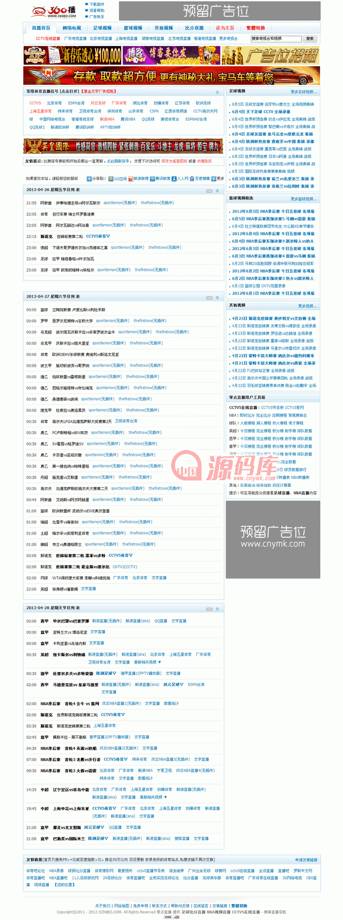 【仿360直播吧源码/5+体育升级完整版/各功能齐全】/带上百个频道/最新源码