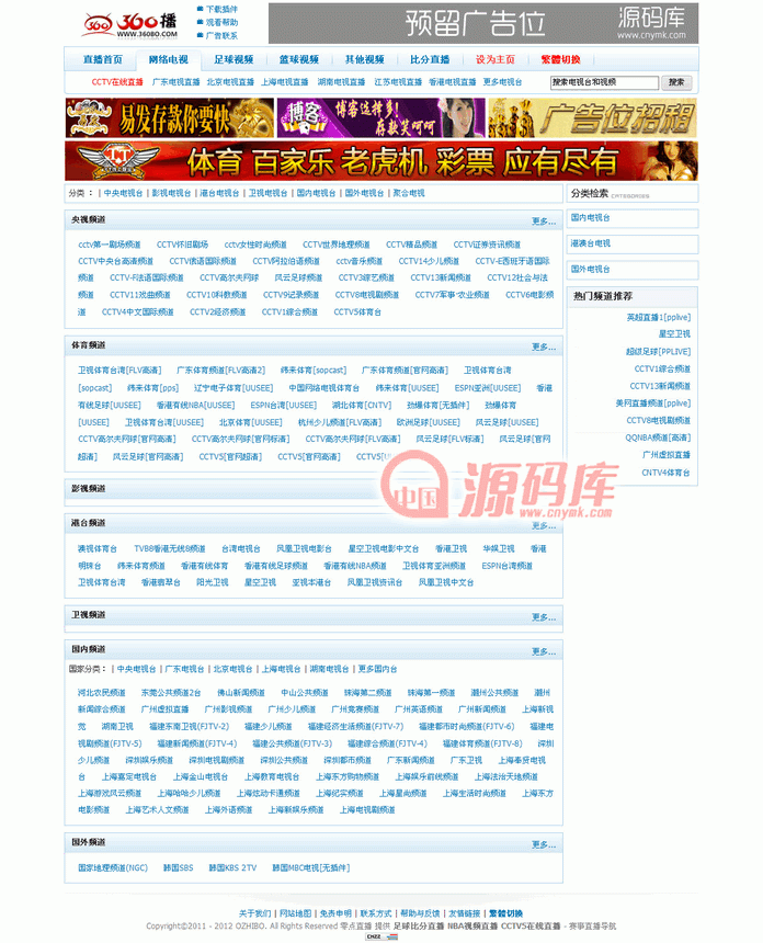 【仿360直播吧源码/5+体育升级完整版/各功能齐全】/带上百个频道/最新源码