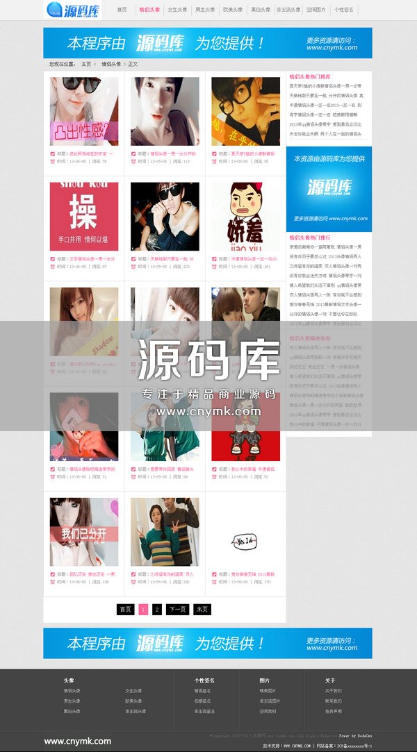 QQ头像网源码非主流图片源码,模板精美大气,织梦内核+数据+11条采集,独家无水印版