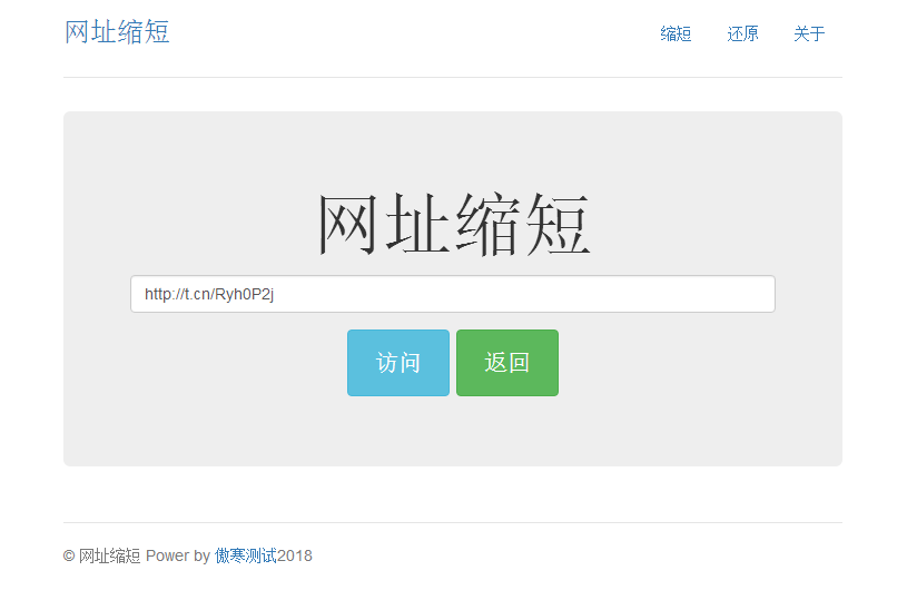 t.cn网址在线缩短生成短网址网站源码下载