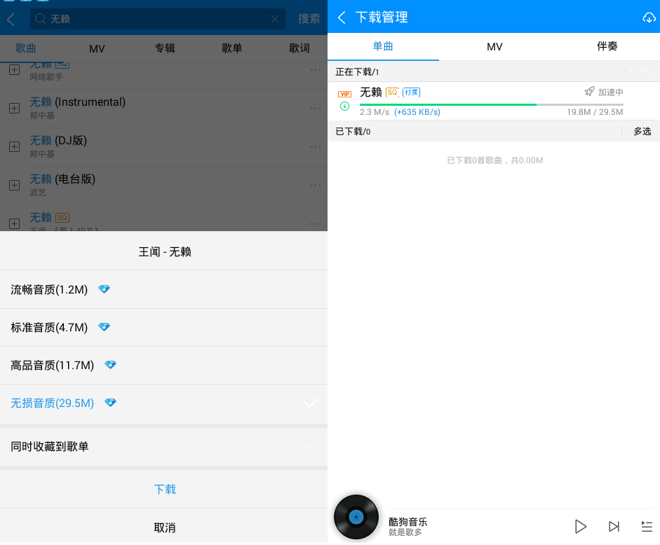 安卓酷狗音乐v8.9.5最新绿化版