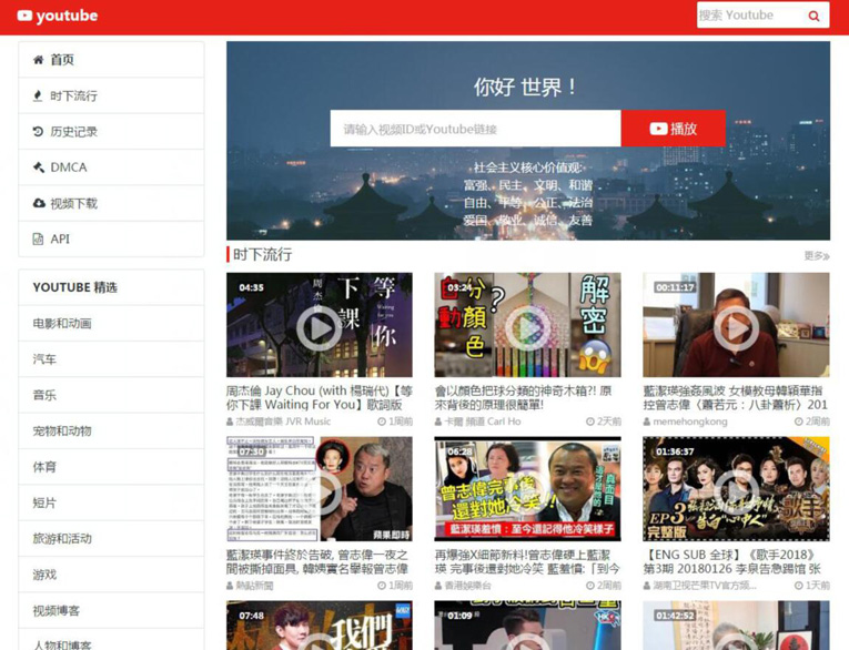 youtube镜像播放源码 附教程