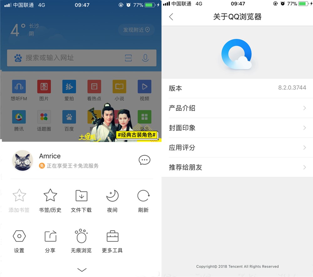 苹果QQ浏览器王卡免流内测版