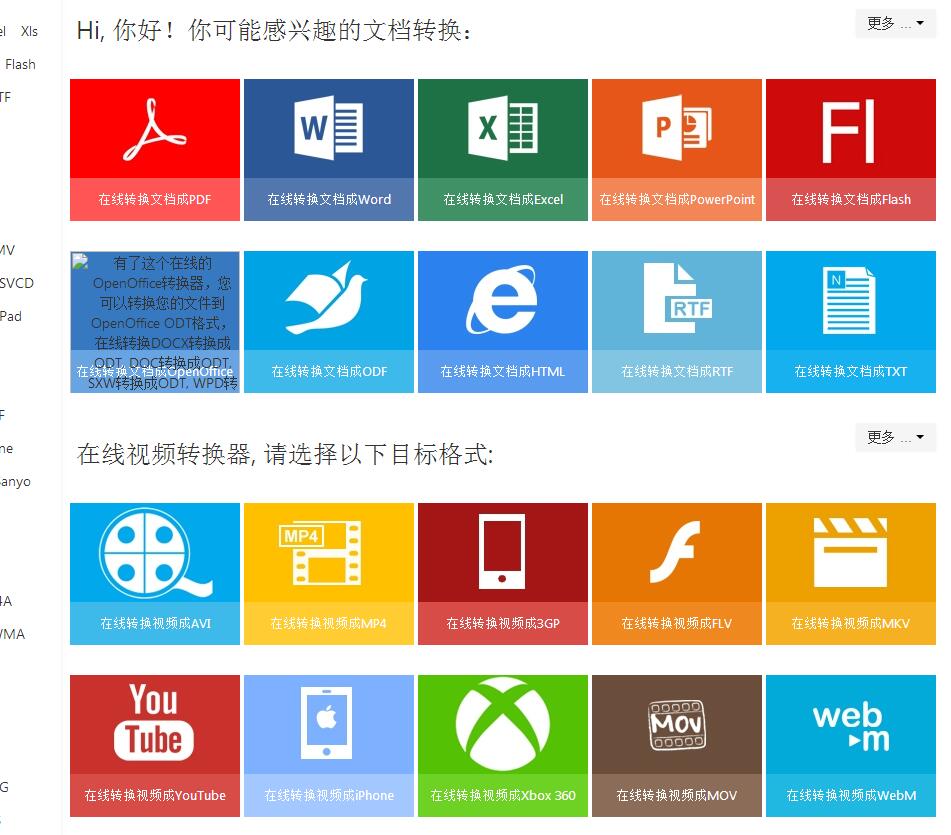 超级黑科技网页在线文件转换器