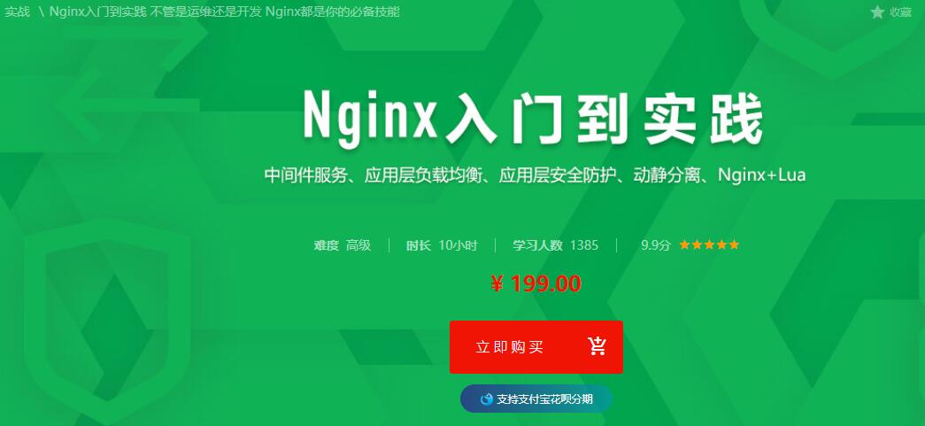 199买的nginx从入门到实践教程