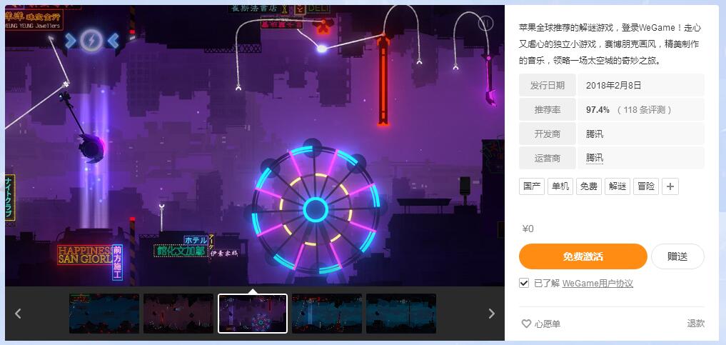 WeGame游戏喜加一 免费领取三竹里游戏 一款解谜游戏