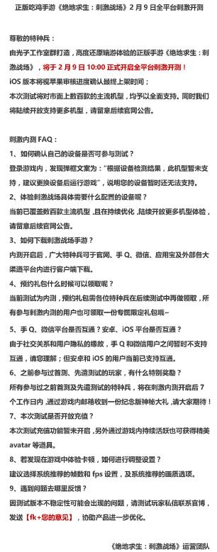 绝地求生正版手游今日全平台刺激开测不限资格