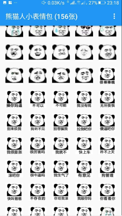 安卓版熊猫人小表情图包