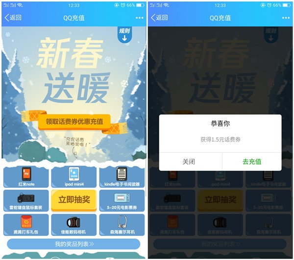 QQ充值送1.5元话费券 充值10元话费即可使用