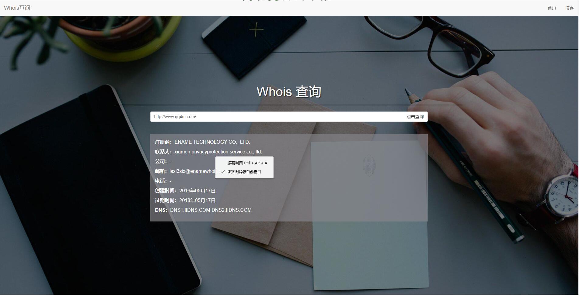 whois在线查询HTML单页源码