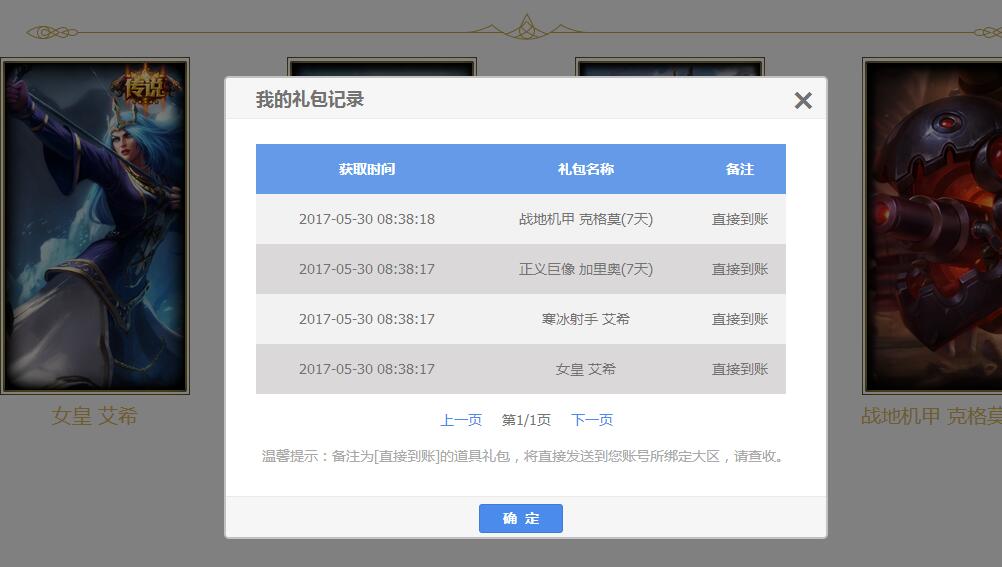 LOL幸运征战 100%领取永久皮肤 有机会得终极皮肤