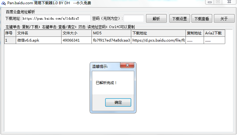 百度网盘获取直链解析小工具 Pandown