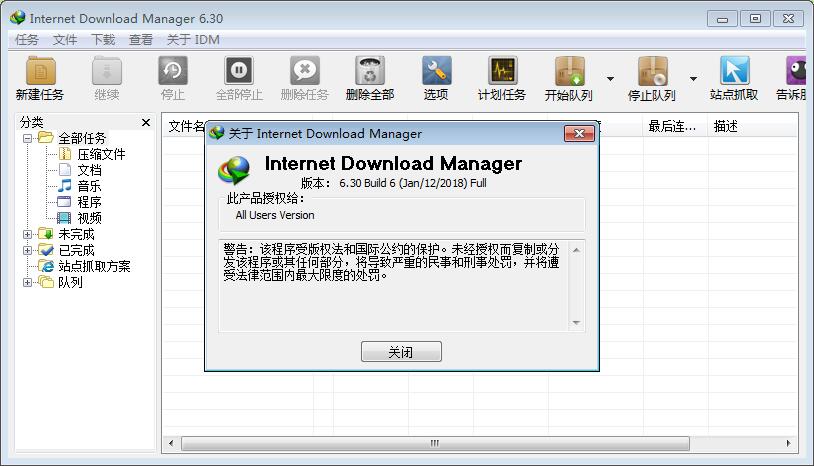 下载神器IDM 6.30.7最新绿色版