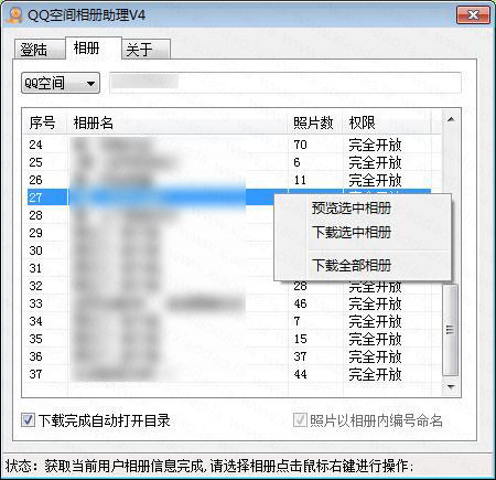 最新QQ空间相册批量下载软件