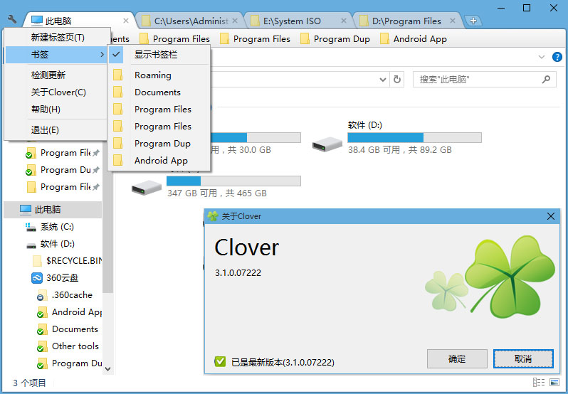 资源浏览器Clover去广告绿色版