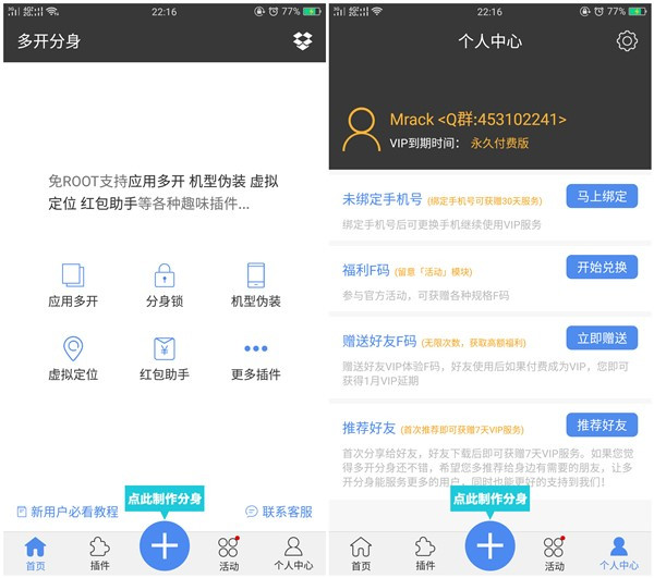 安卓多开分身无需root定位 破解永久VIP付费版