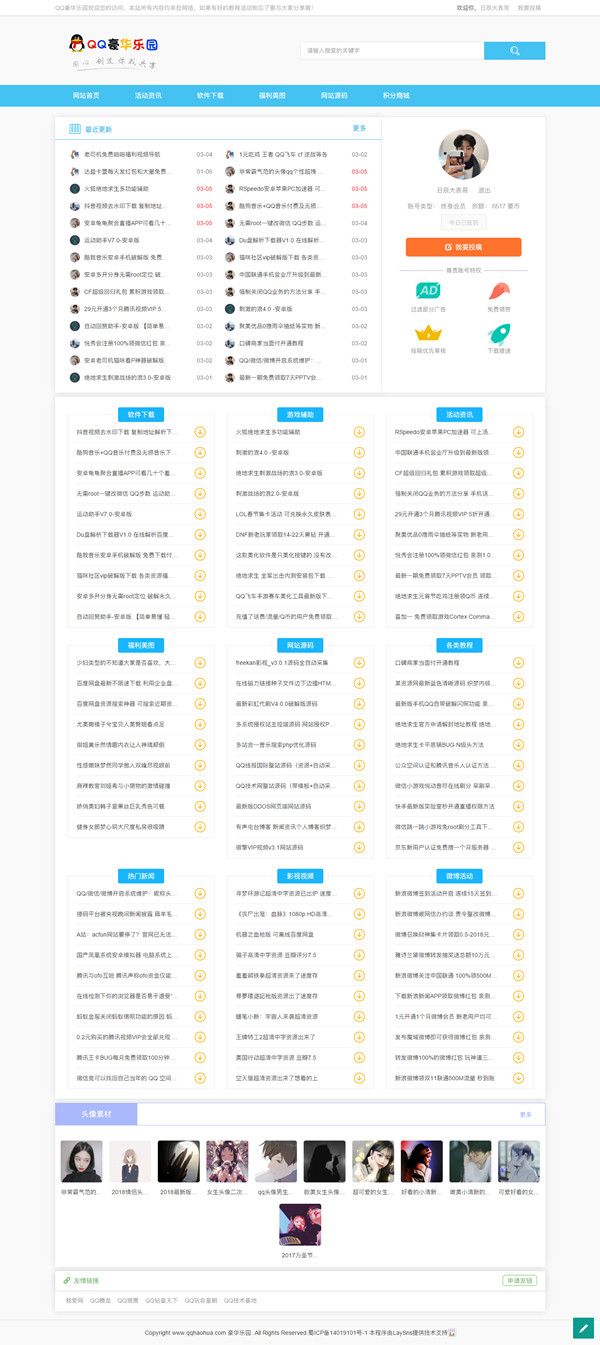 laysns教程网源码V2.2.0 含CMS跟BBS模板社区