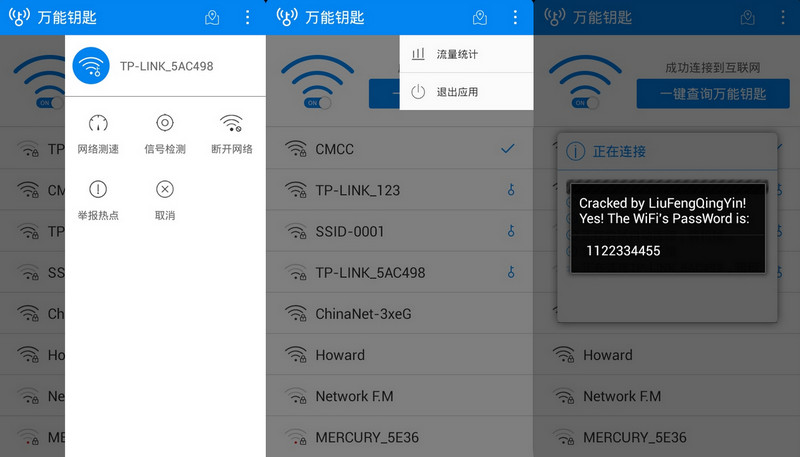 WiFi万能钥匙v4.2.02显密码版