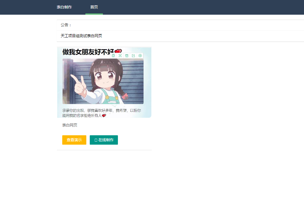 快速搭建表白网页+在线制作