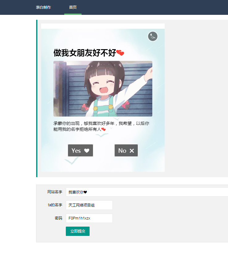 快速搭建表白网页+在线制作