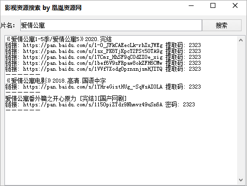 【易语言源码】影视资源搜索，附成品