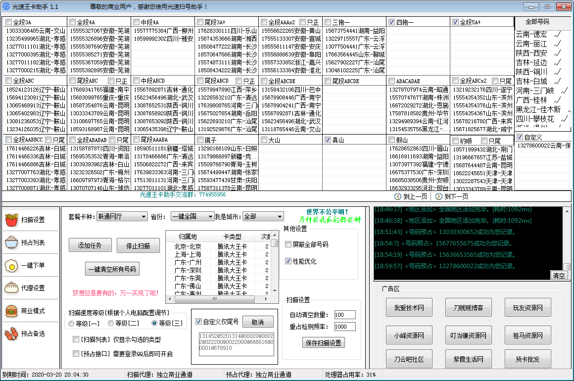 全网联通王卡扫号助手V1.0免费版