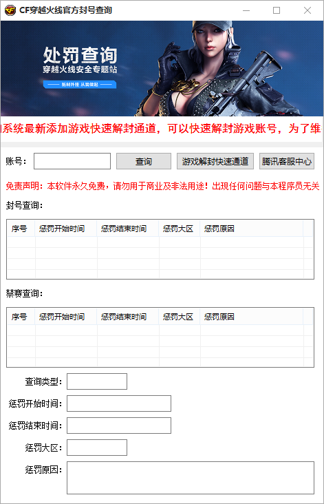 [易语言]穿越火线封号查询+游戏解封源码