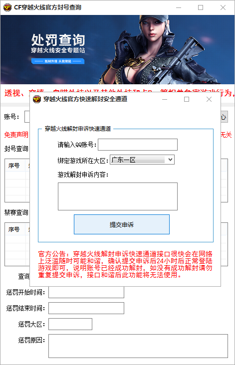 [易语言]穿越火线封号查询+游戏解封源码