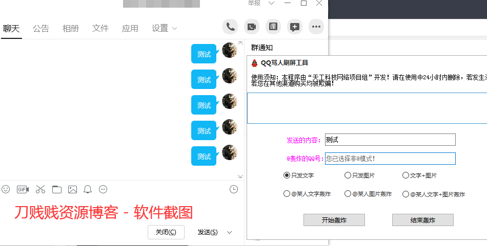[精品软件]QQ刷屏工具，骂骗子必备神器
