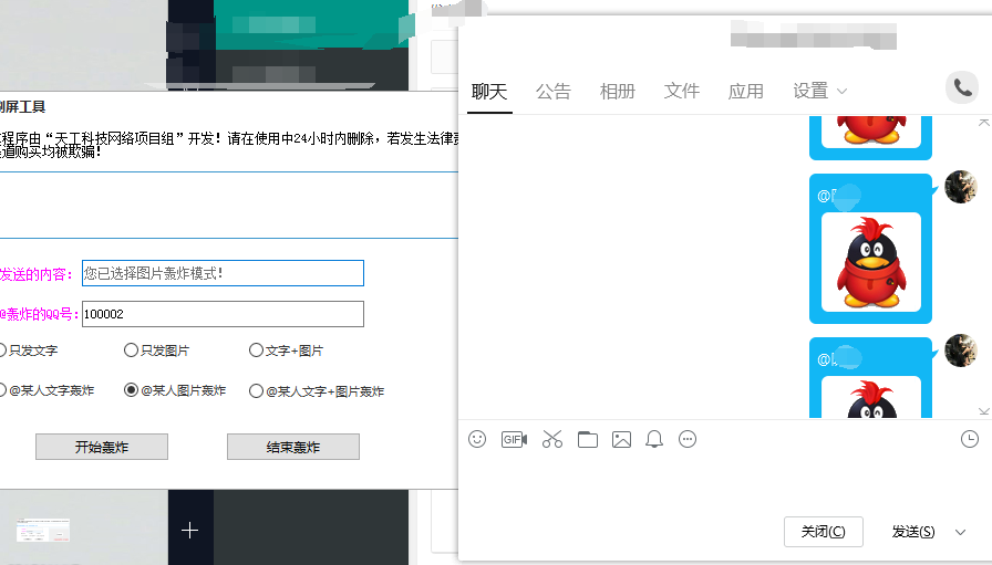 [精品软件]QQ刷屏工具，骂骗子必备神器