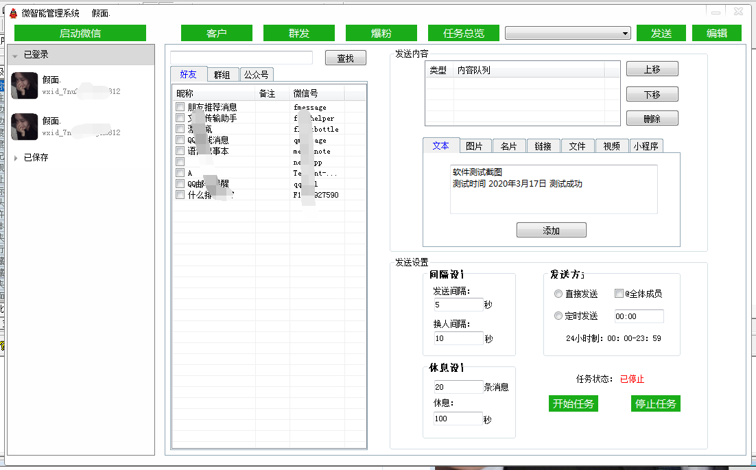 [易语言源码]微信智能管理系统开源