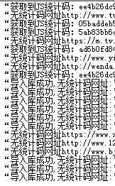 首发爬虫CNZZ引流神器