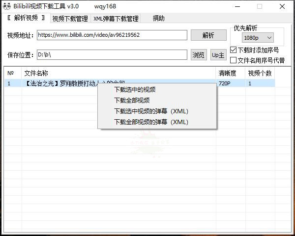 B站视频批量下载 支持1080p