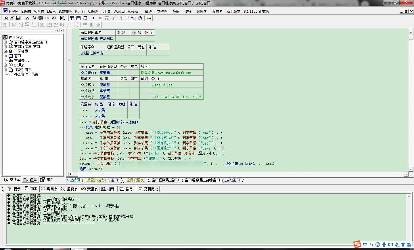 【易语言源码】ico付费图标免费下载器开源