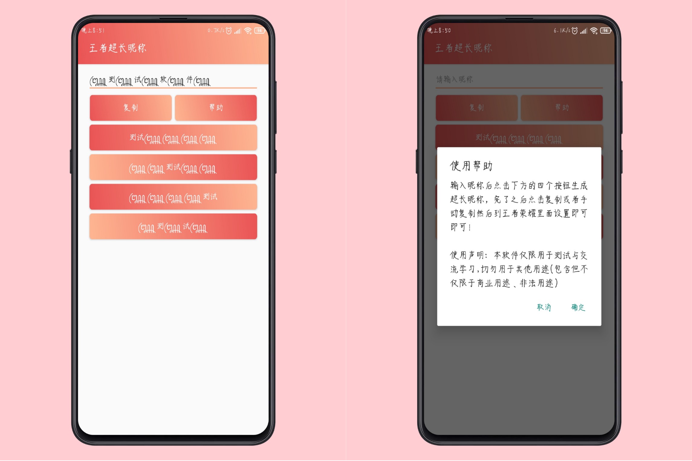 一键生成王者超长昵称！