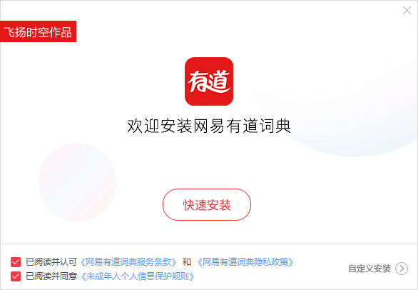 网易有道词典v8.9.0.0绿色版