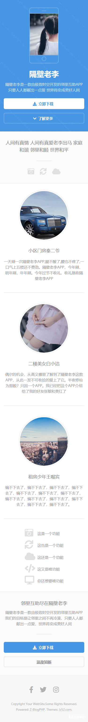 Zblog极致_APP下载单页主题  