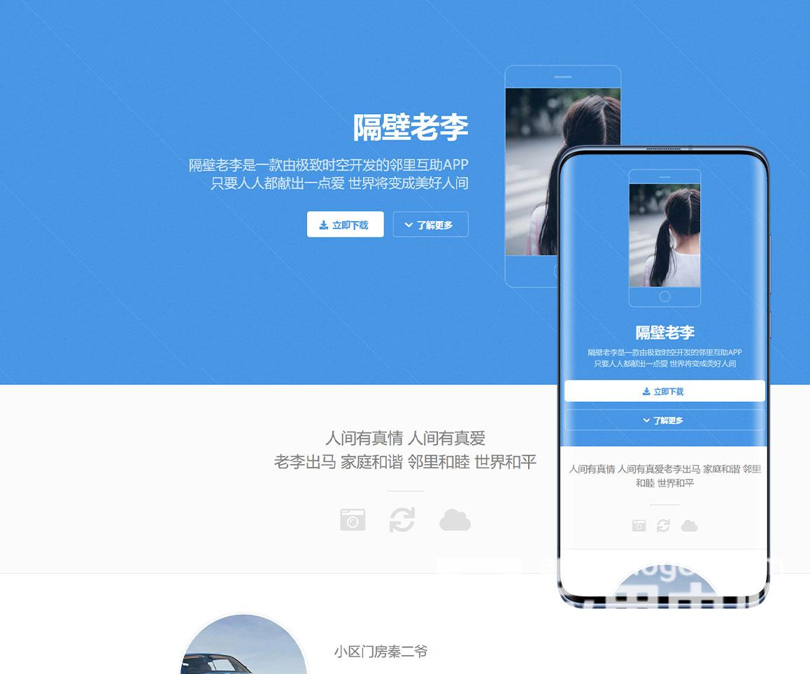 Zblog极致_APP下载单页主题  