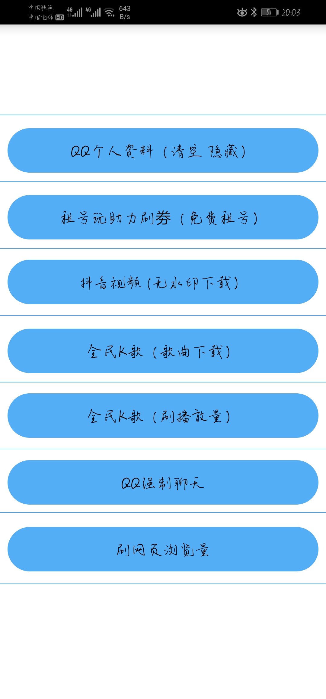 QQ小工具箱-万福  QQ 软件 撩妹 工具 第2张