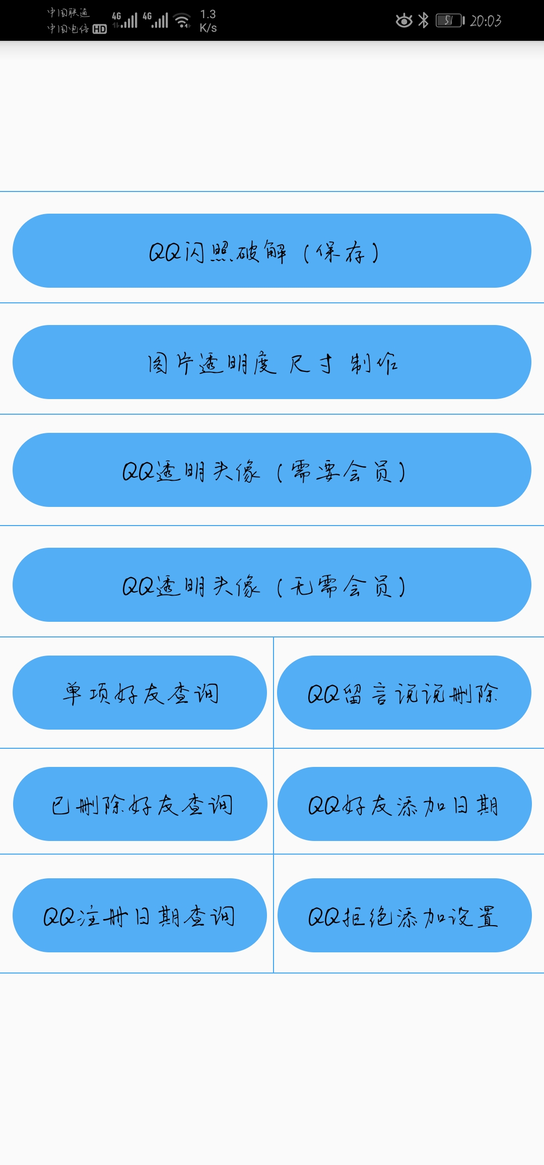 QQ小工具箱-万福,QQ小工具箱-万福  QQ 软件 撩妹 工具 第1张,QQ,软件,虚拟主机,工具,第1张