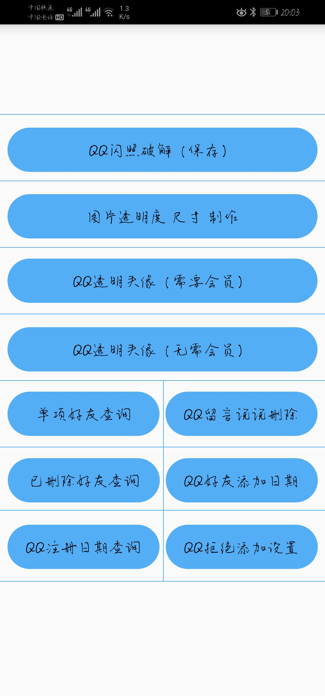 QQ小工具箱-万福  QQ 软件 撩妹 工具 第1张