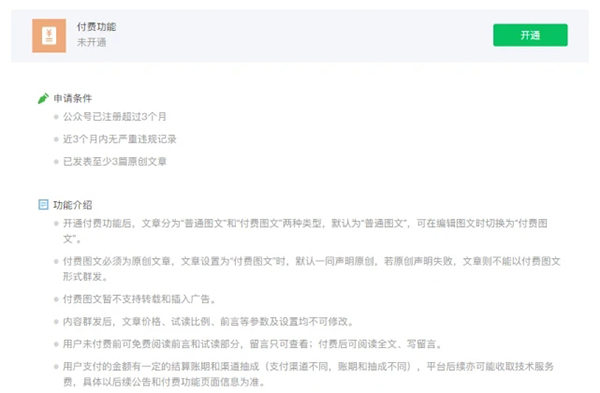 微信公众号付费功能正式面向企业和机构开放