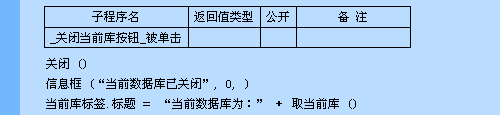 易语言中关于“关闭”命令的数据库操作  易语言 第1张