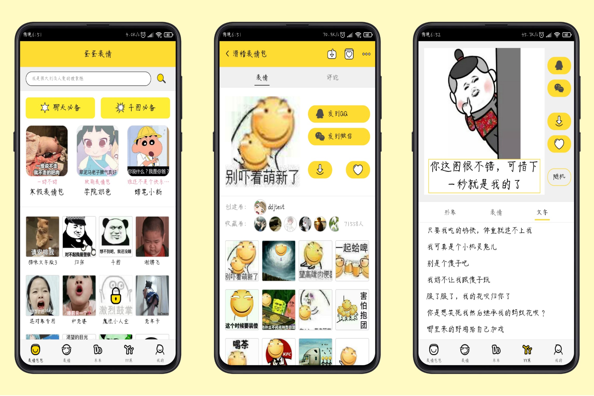 蛋蛋表情 斗图必备神器！  第1张